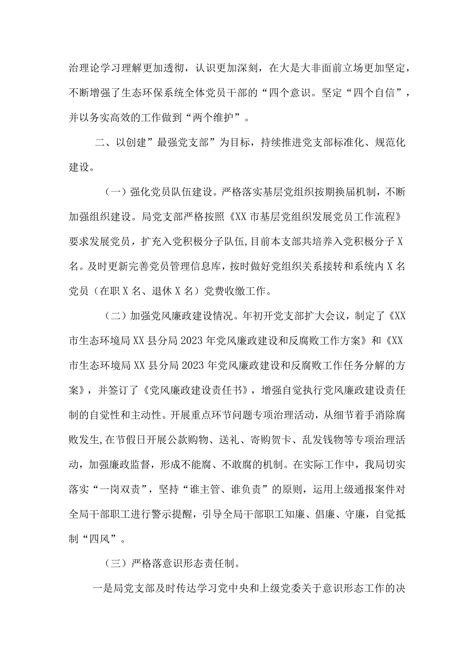 2篇2023党支部书记抓基层党建工作述职报告.docx_第2页