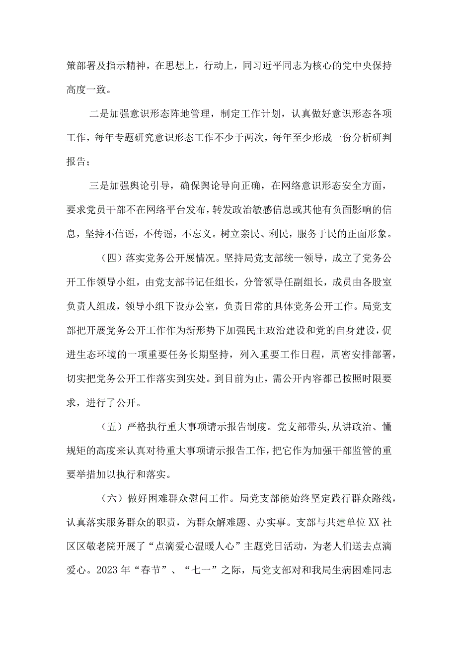 2篇2023党支部书记抓基层党建工作述职报告.docx_第3页