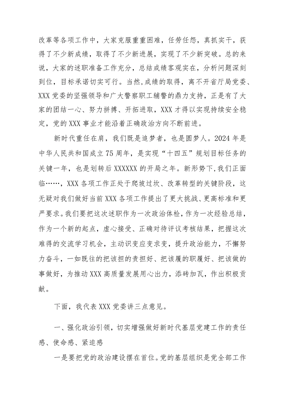 在2023党组织书记抓基层党建述职评议暨领导干部述职述责述廉述法测评大会的讲话.docx_第2页