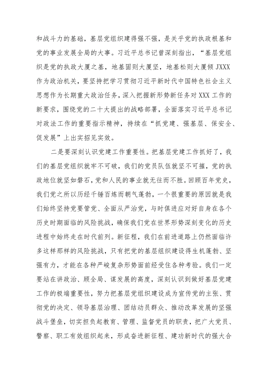 在2023党组织书记抓基层党建述职评议暨领导干部述职述责述廉述法测评大会的讲话.docx_第3页