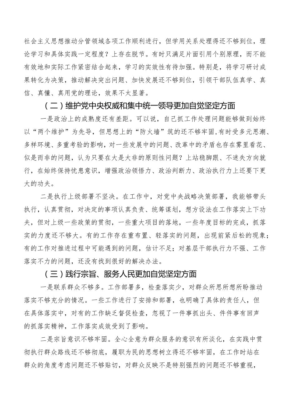 2024关于民主生活会重点围绕“求真务实、狠抓落实方面”等(最新六个方面)对照检查发言材料（八篇合集）.docx_第2页