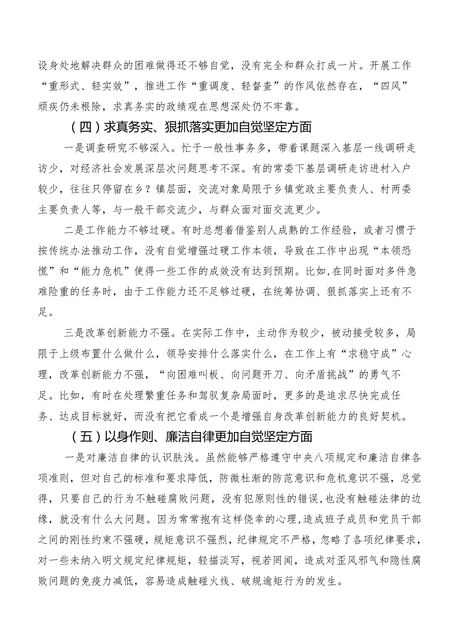 2024关于民主生活会重点围绕“求真务实、狠抓落实方面”等(最新六个方面)对照检查发言材料（八篇合集）.docx_第3页