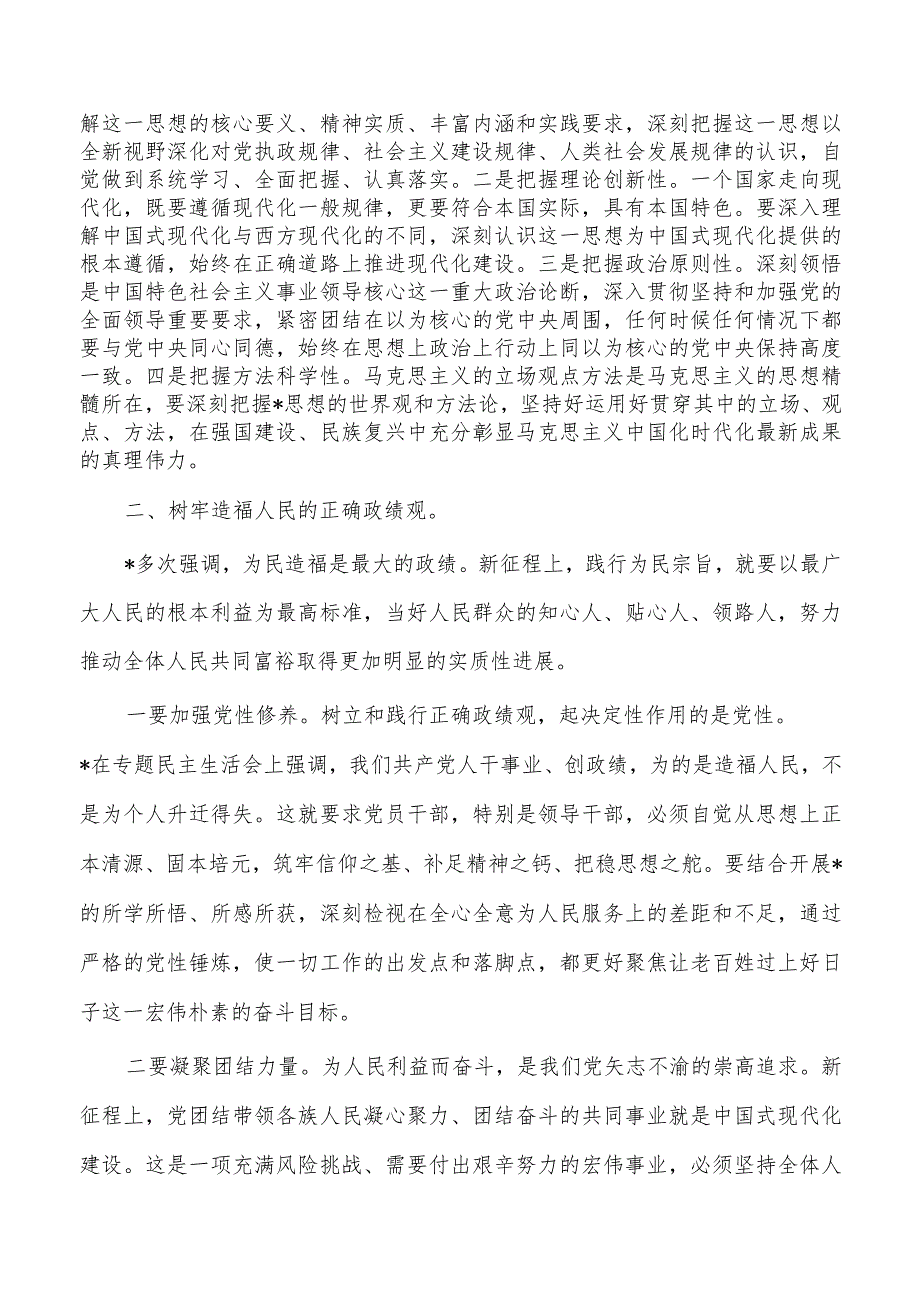学习生活会讲话精神研讨发言.docx_第2页