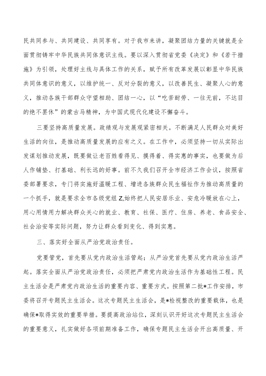 学习生活会讲话精神研讨发言.docx_第3页