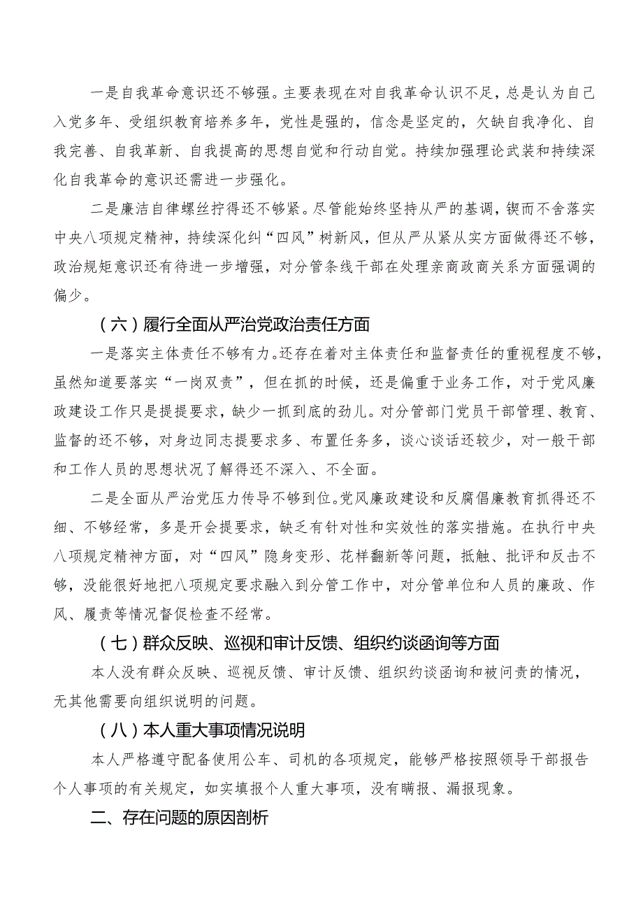 共八篇专题组织生活会(最新六个方面)问题查摆自我查摆检查材料.docx_第3页