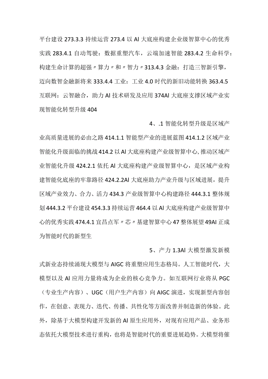 AI大底座价值实现白皮书.docx_第2页
