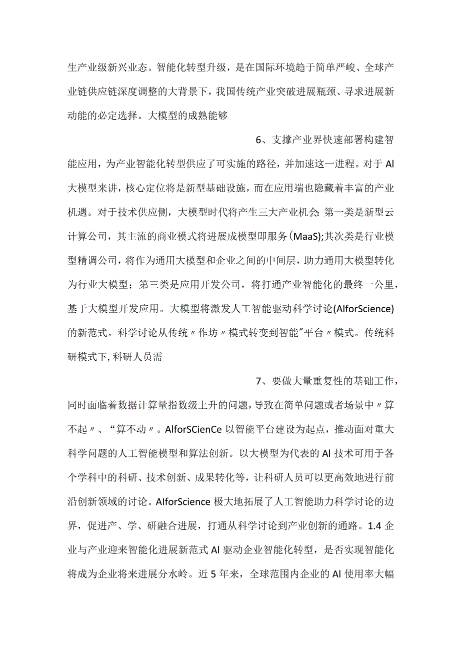 AI大底座价值实现白皮书.docx_第3页
