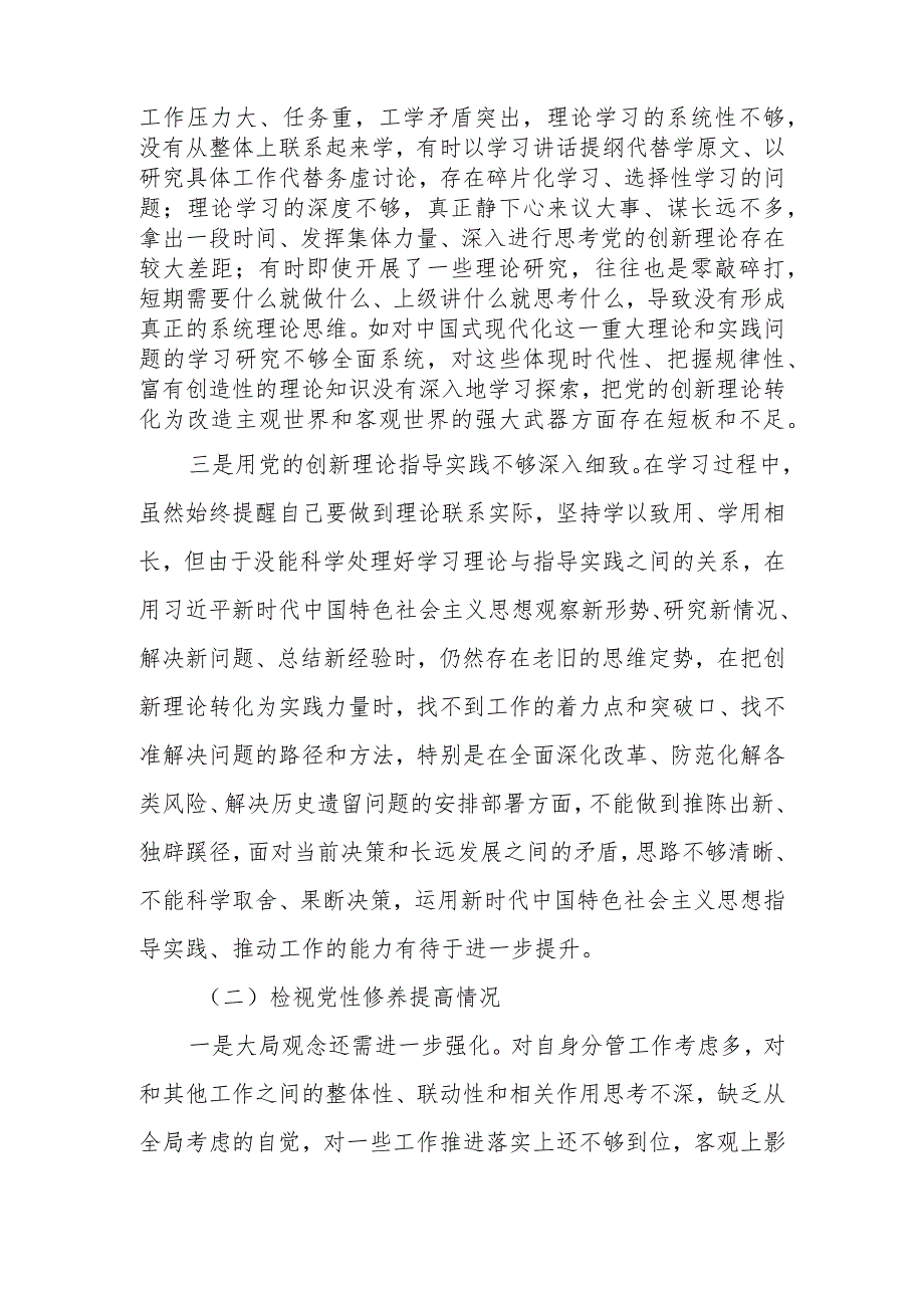 2024公司领导班子民主生活会对照检查材料（对照学习贯彻党的创新理论情况、党性修养提高情况、联系服务群众情况、发挥先锋模范作用情况等四.docx_第2页