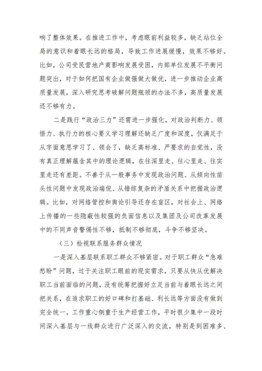 2024公司领导班子民主生活会对照检查材料（对照学习贯彻党的创新理论情况、党性修养提高情况、联系服务群众情况、发挥先锋模范作用情况等四.docx_第3页