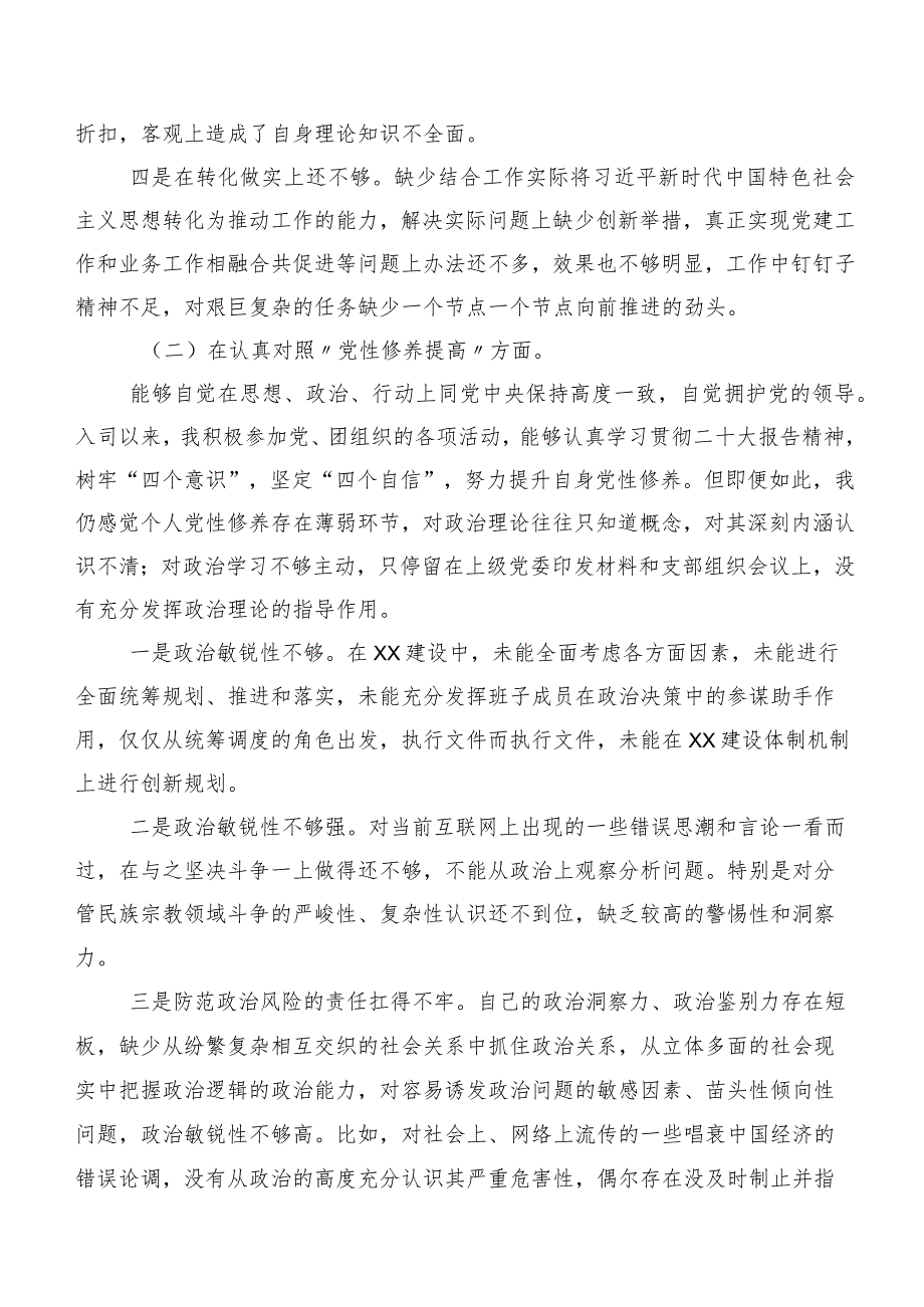 2024有关组织生活会围绕学习贯彻党的创新理论等(新版4个方面)个人党性分析发言材料九篇合集.docx_第2页