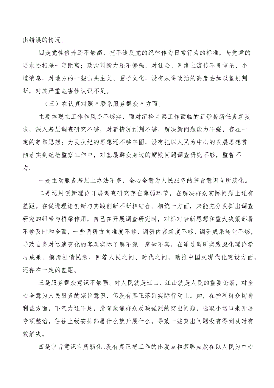 2024有关组织生活会围绕学习贯彻党的创新理论等(新版4个方面)个人党性分析发言材料九篇合集.docx_第3页