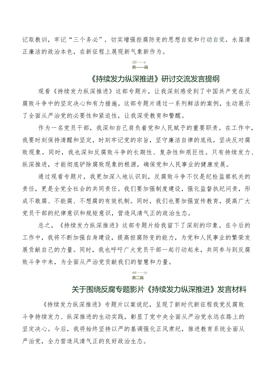 共七篇2024年“持续发力纵深推进”讲话提纲、心得体会.docx_第3页