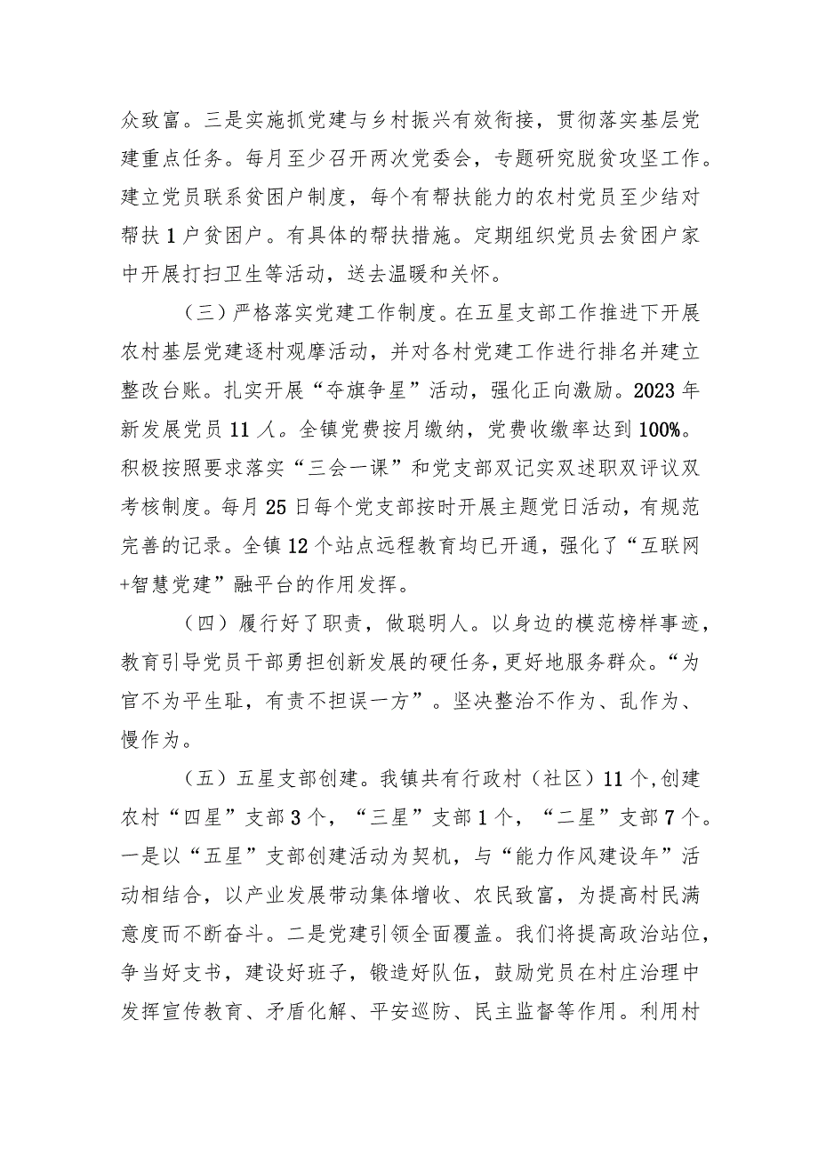 2023镇基层党建工作总结范文(1).docx_第2页