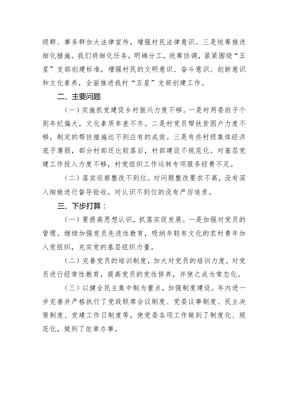 2023镇基层党建工作总结范文(1).docx_第3页