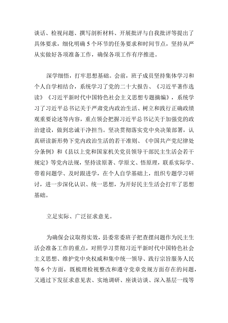 2024第二批主题教育专题民主生活会召开工作情况汇报.docx_第2页