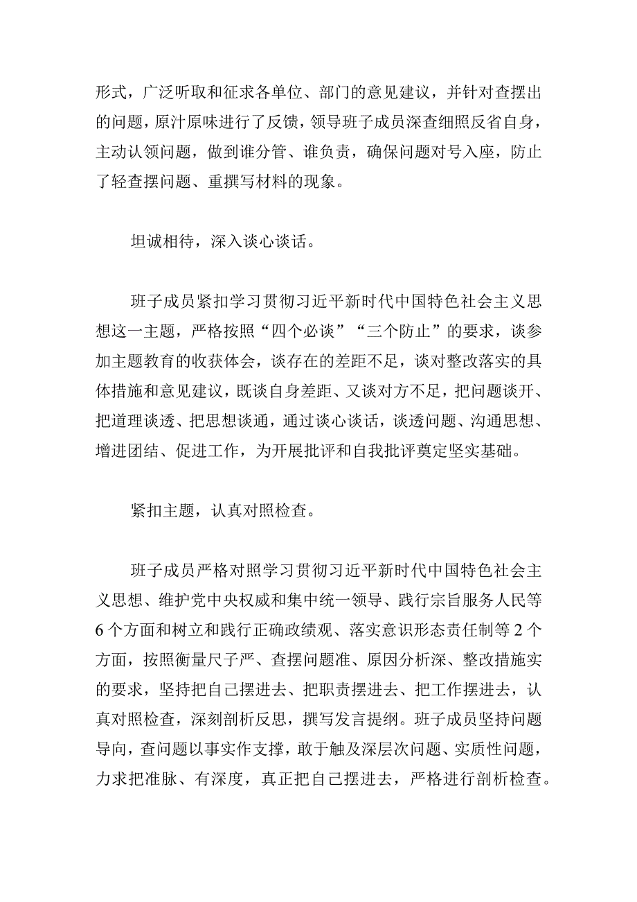 2024第二批主题教育专题民主生活会召开工作情况汇报.docx_第3页