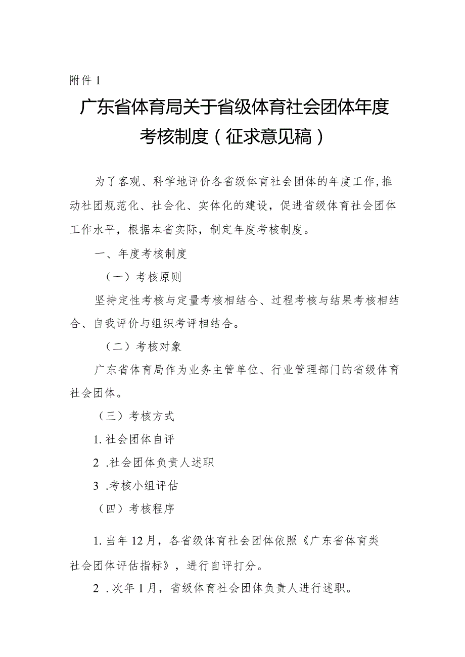 广东省级体育社会团体考核制度、约见谈话制度、重大事项报备制度（征.docx_第2页