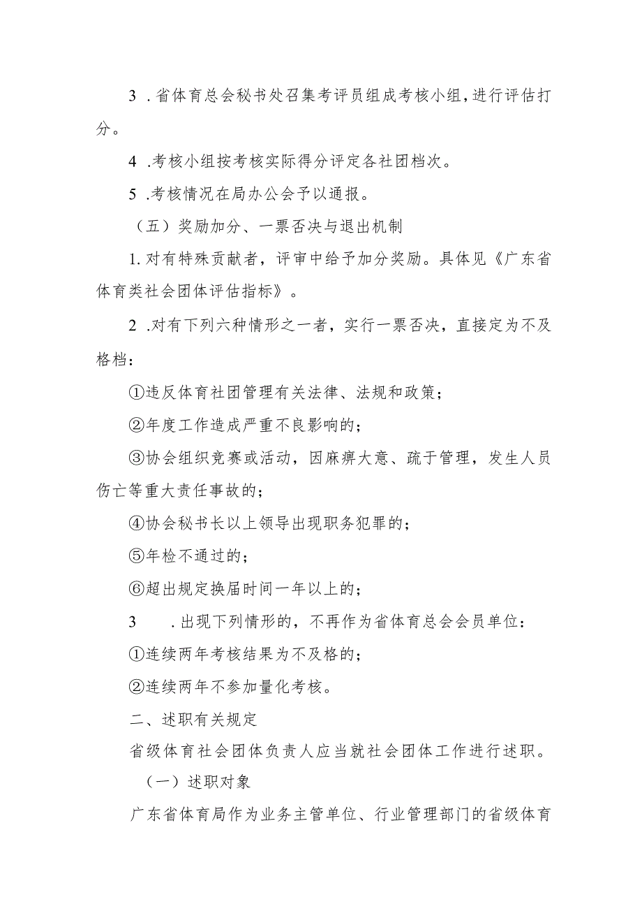 广东省级体育社会团体考核制度、约见谈话制度、重大事项报备制度（征.docx_第3页