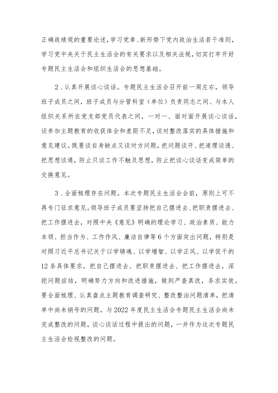 2024领导班子民主生活会方案2篇参考.docx_第2页