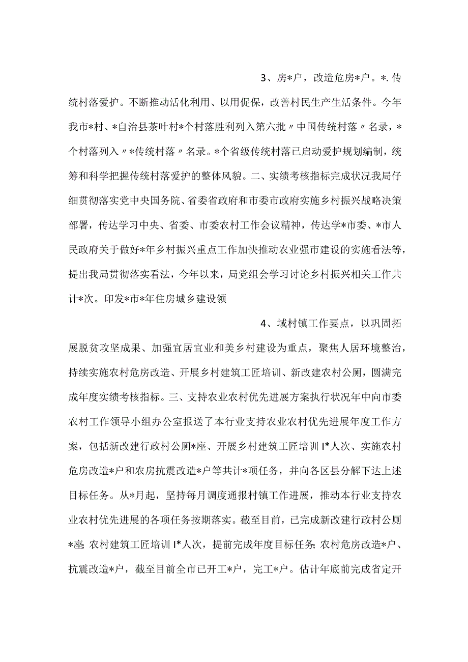 住建23年乡村振兴工作总结.docx_第2页