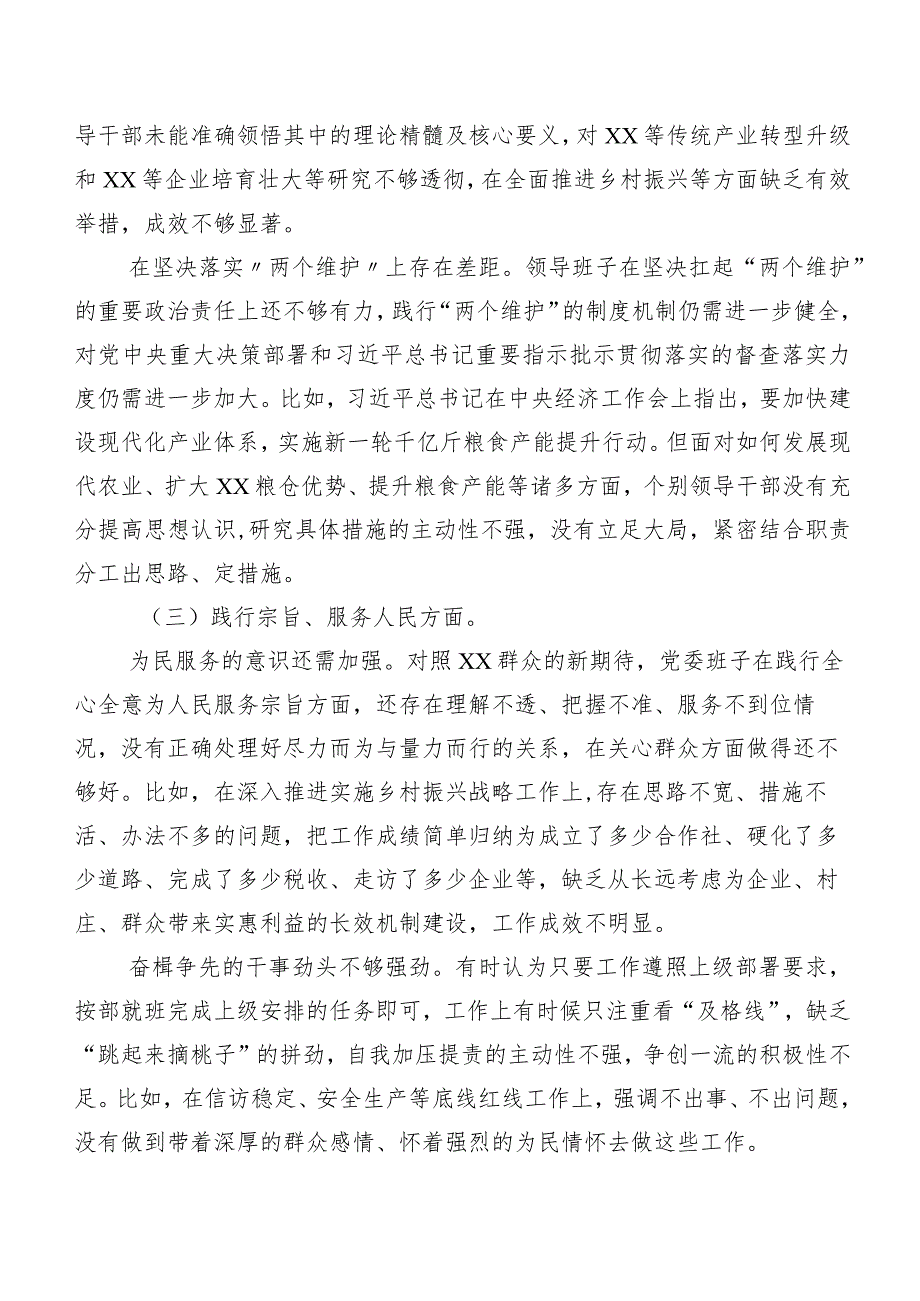 专题生活会对照“维护党中央权威和集中统一领导方面”等（新6个对照方面）问题查摆对照检查对照检查材料共7篇.docx_第3页