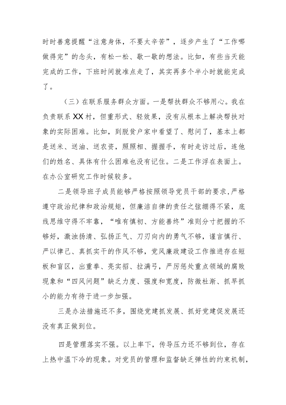某纪委监委党员2023专题组织生活会个人发言材料.docx_第2页