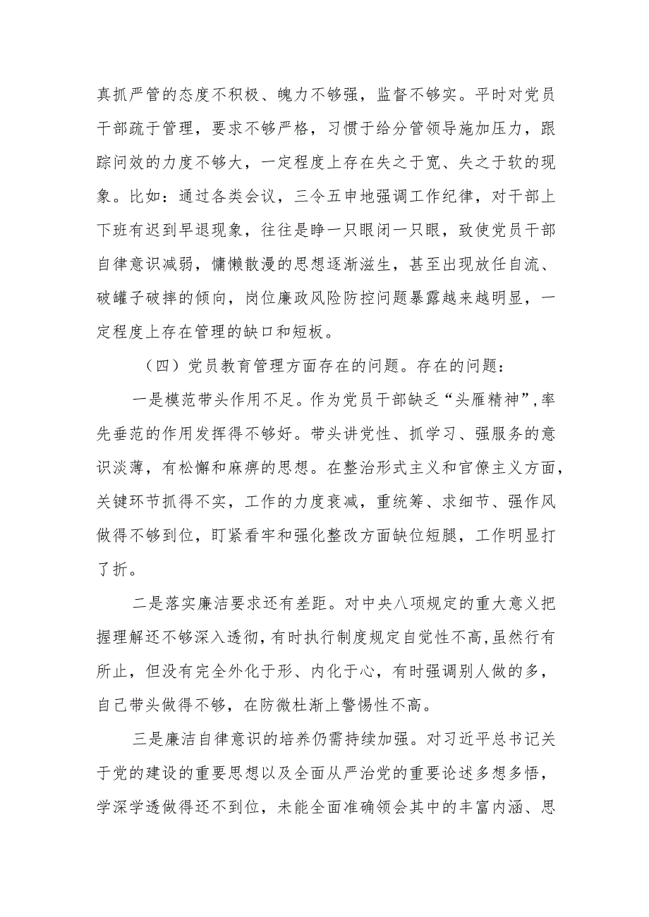 某纪委监委党员2023专题组织生活会个人发言材料.docx_第3页