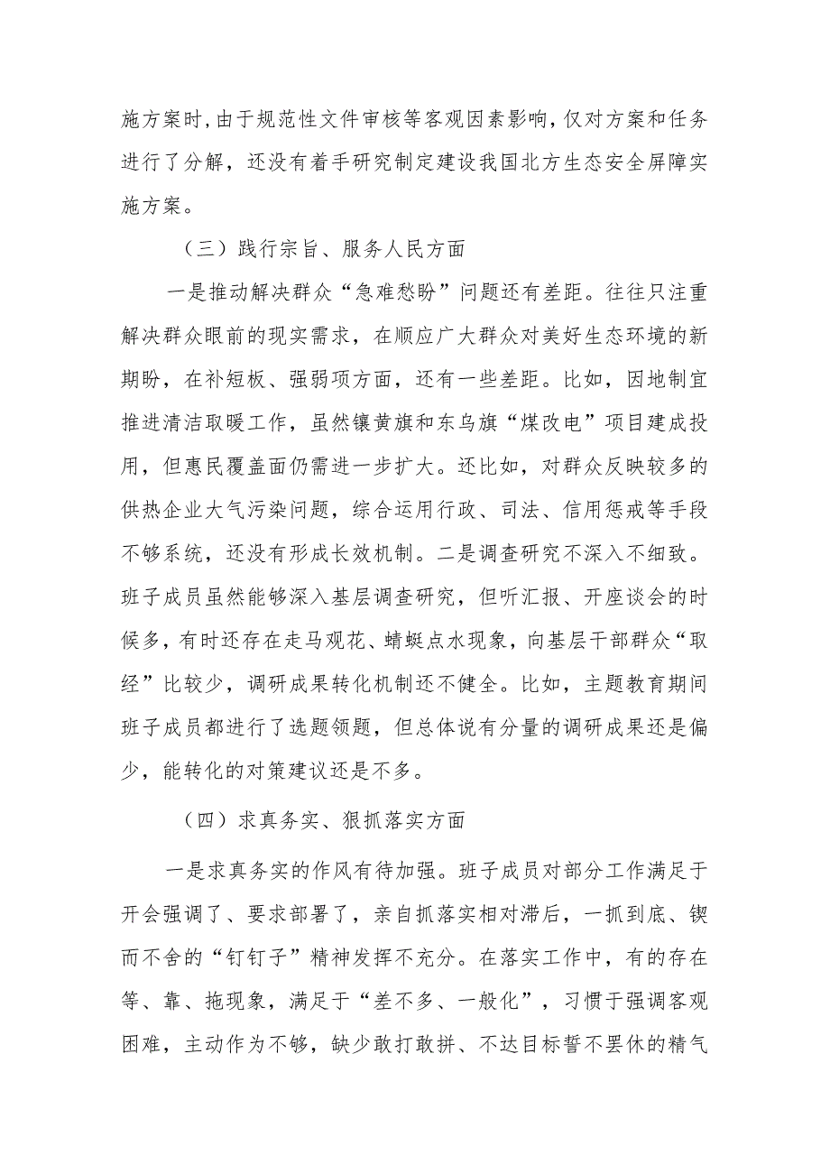 副镇长2024(维护党中央权威和集中统一领导、践行宗旨服务人民、求真务实狠抓落实、以身作则廉洁自律)专题民主生活会对照检查发言材料.docx_第3页