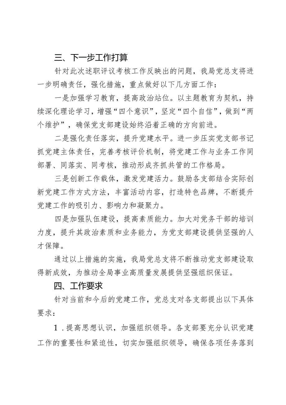 2023支部书记抓党建述职评议工作报告2篇.docx_第3页