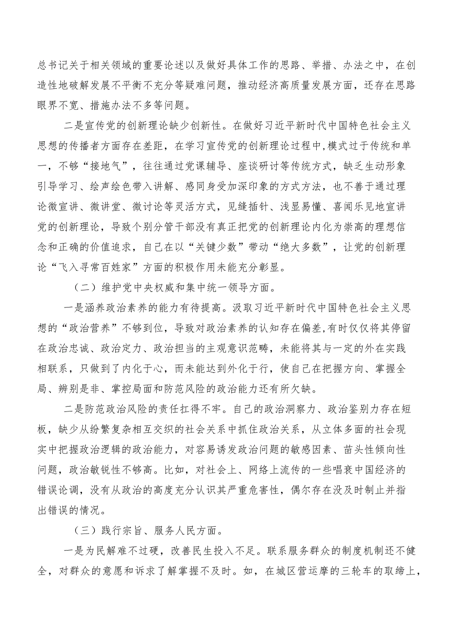 七篇汇编专题组织生活会剖析发言材料围绕求真务实、狠抓落实方面、树立和践行正确政绩观方面等（新8个对照方面）存在问题.docx_第2页