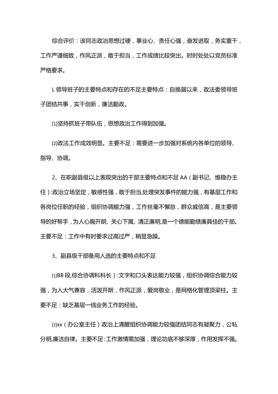领导主要特点和不足六篇.docx_第2页