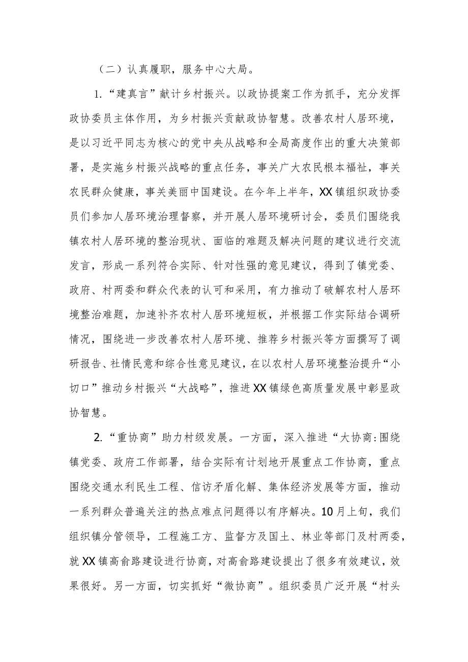 XX镇2023政协工作总结.docx_第2页