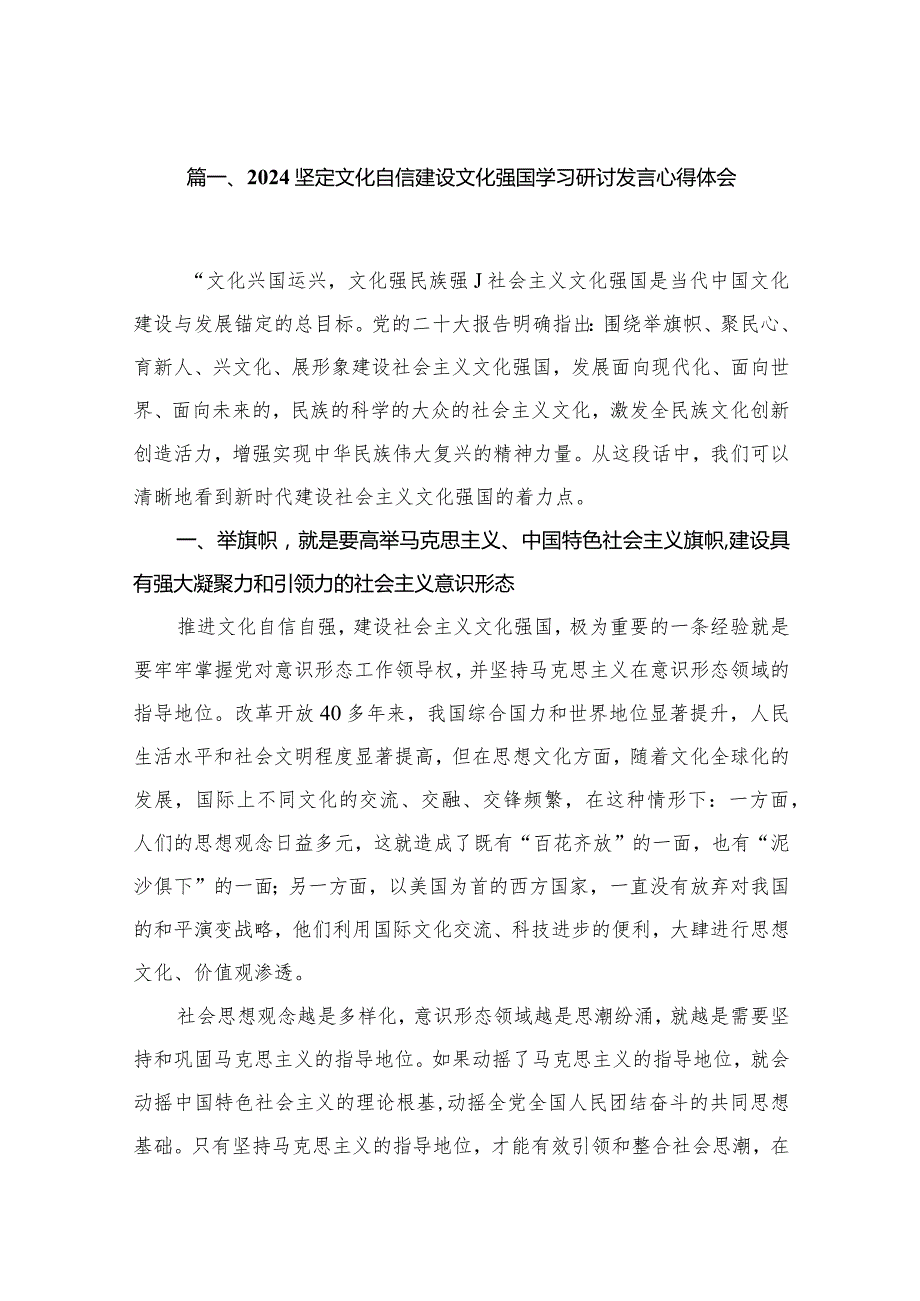 坚定文化自信建设文化强国学习研讨发言心得体会（共8篇）(1).docx_第2页