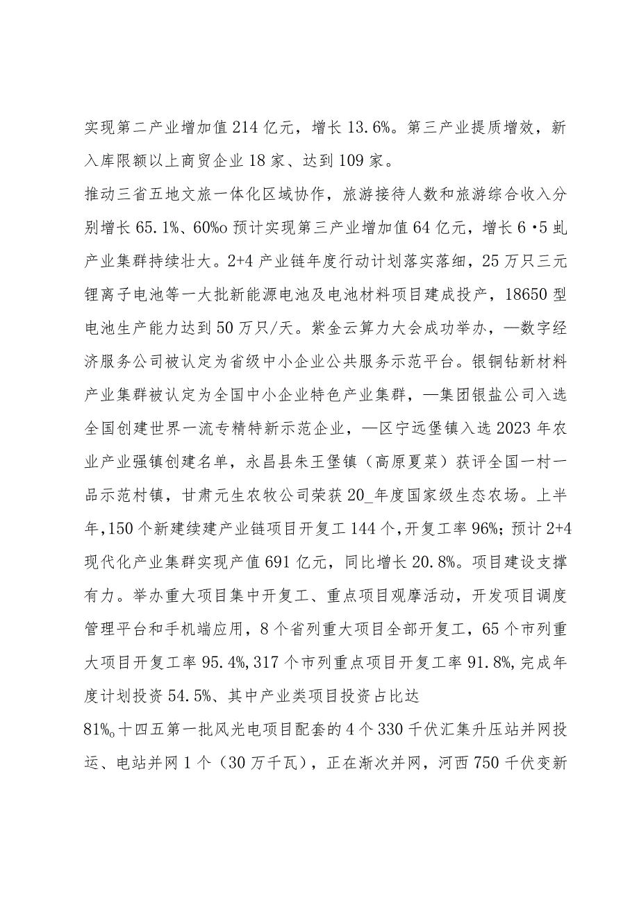 在市委上半年经济运行调度会议上的发言.docx_第2页