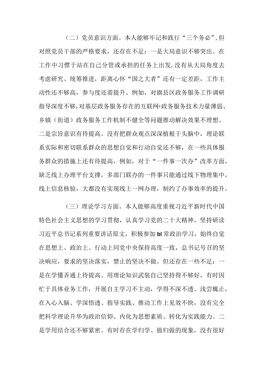 关于2024支部书记组织生活会对照检查剖析材料.docx_第2页