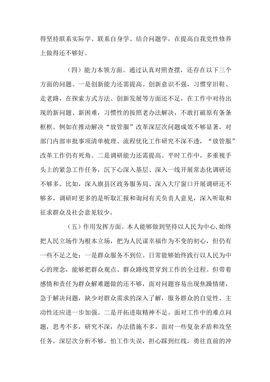 关于2024支部书记组织生活会对照检查剖析材料.docx_第3页