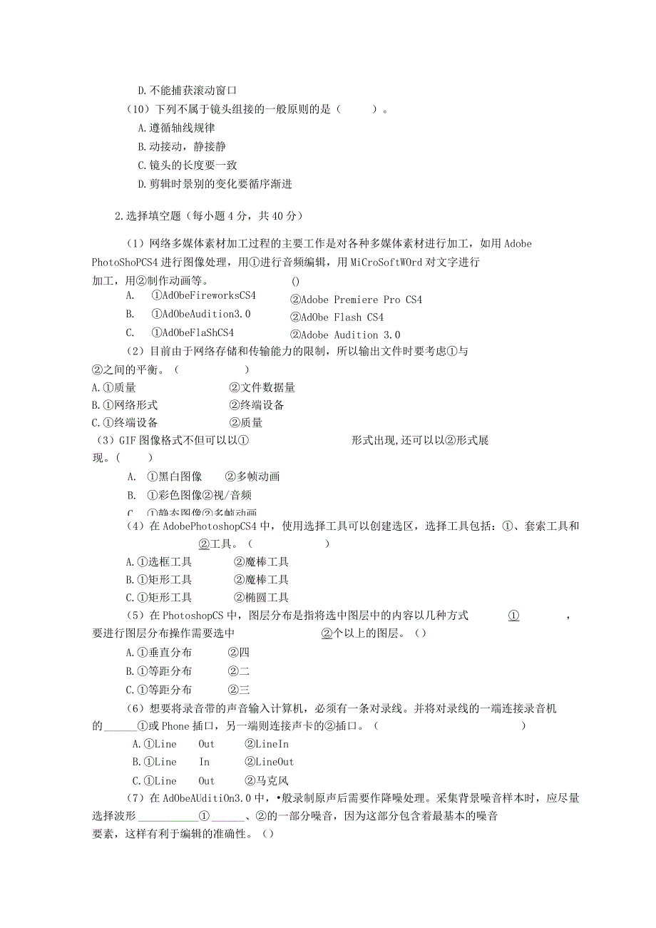 国家开放大学20232024计算机网络技术专业《网络多媒体素材加工》模拟试卷及答案解析（2024年）.docx_第3页