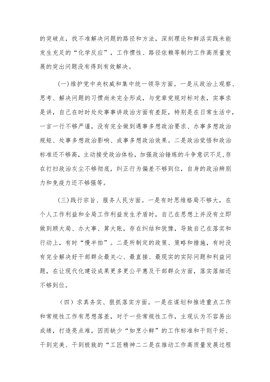 2023主题教育专题民主生活会个人“新六个方面”对照检查材料(践行宗旨服务人民等)范文.docx_第2页