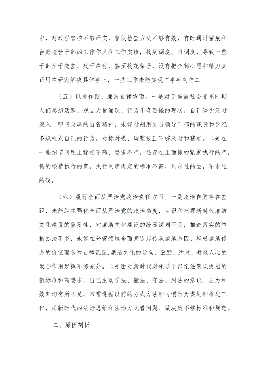 2023主题教育专题民主生活会个人“新六个方面”对照检查材料(践行宗旨服务人民等)范文.docx_第3页