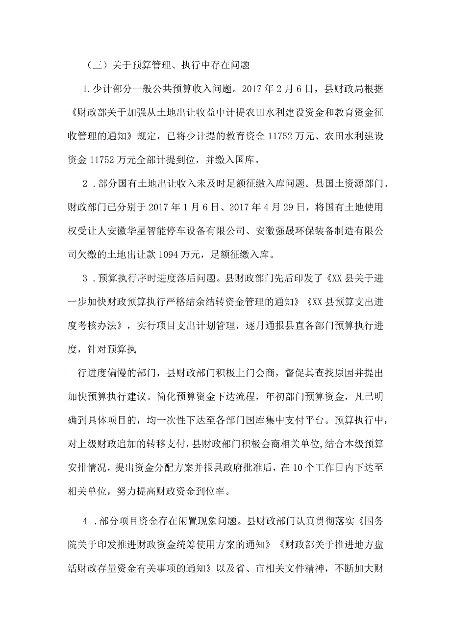 关于同级财政审计发现问题整改情况的报告.docx_第2页