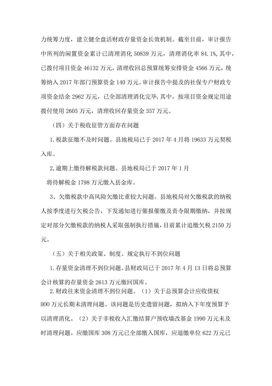 关于同级财政审计发现问题整改情况的报告.docx_第3页