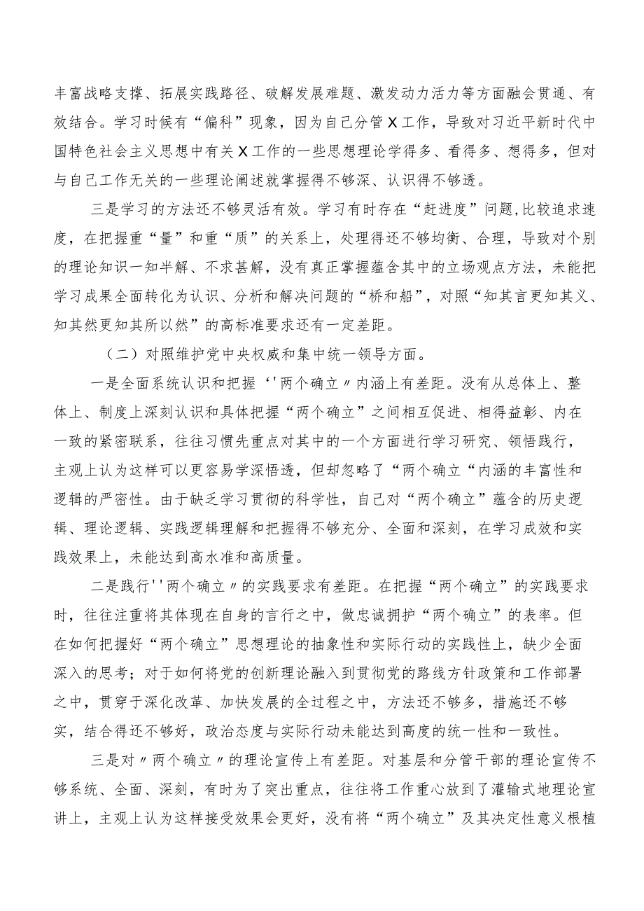 7篇合集2024年第二批集中教育专题民主生活会对照维护党中央权威和集中统一领导方面等(新的六个方面)对照检视材料.docx_第2页