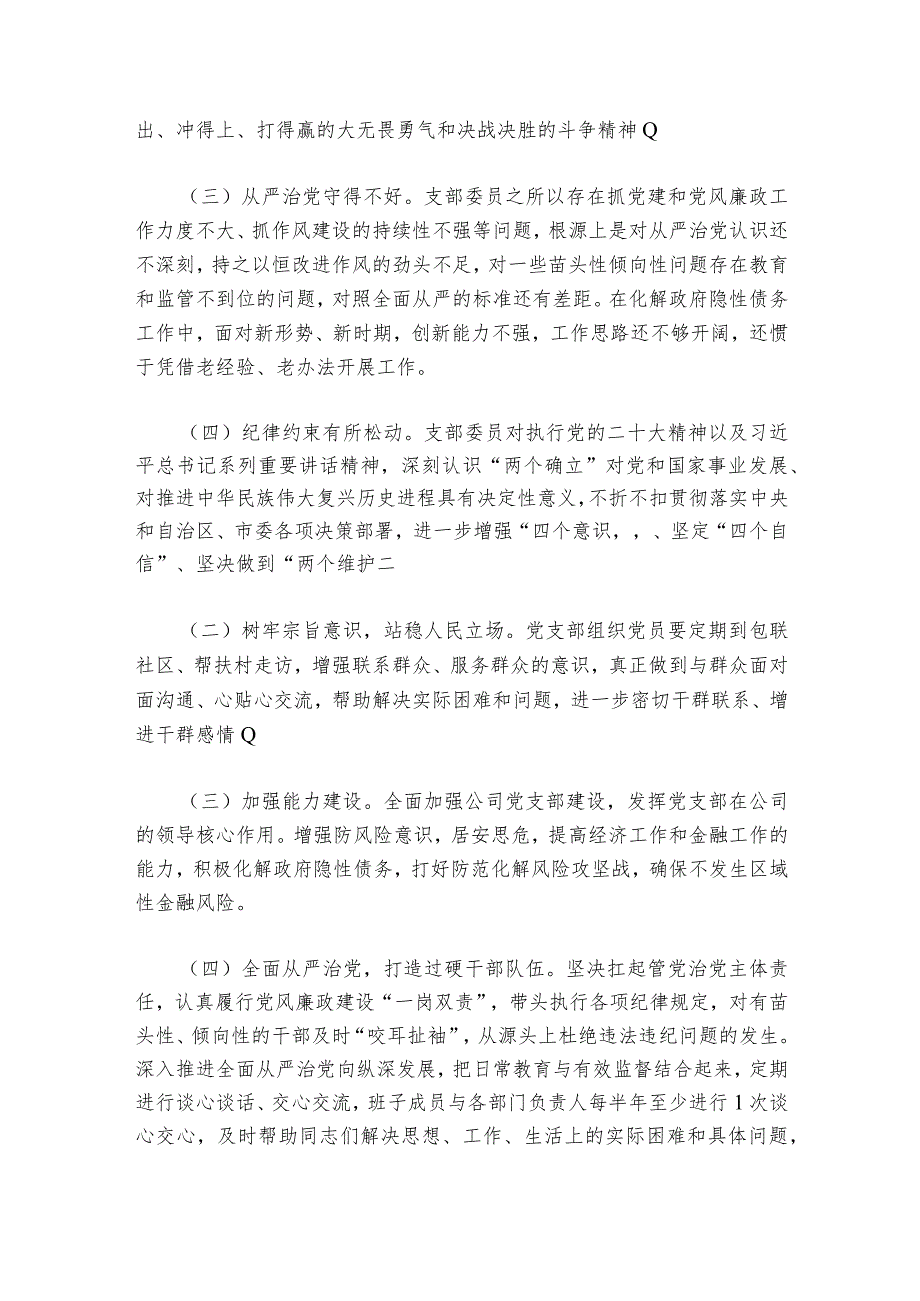 五学五查五改组织生活会对照检查材料范文20232024(精选6篇)1.docx_第2页