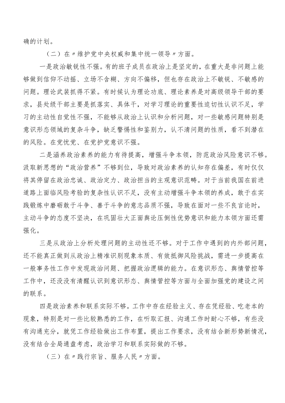 2024关于民主生活会(新版6个方面)剖析发言材料7篇.docx_第2页