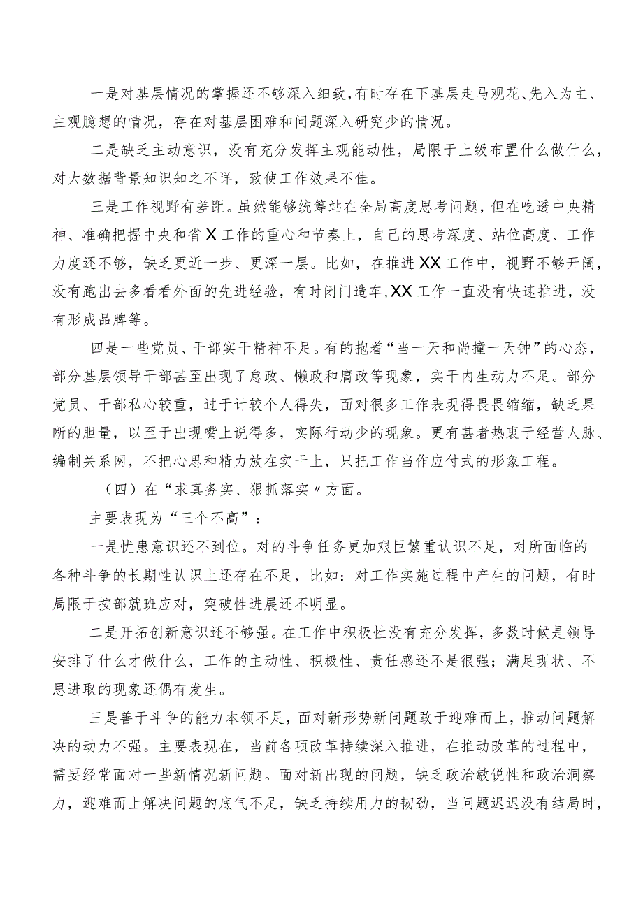 2024关于民主生活会(新版6个方面)剖析发言材料7篇.docx_第3页