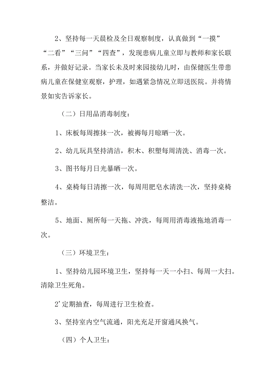 2024儿童保健工作计划 篇6.docx_第2页