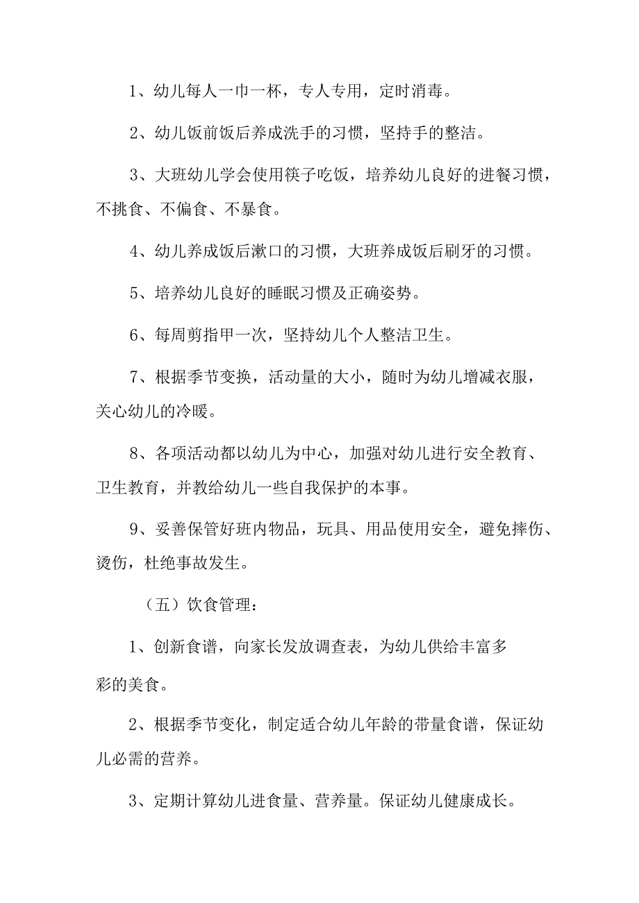 2024儿童保健工作计划 篇6.docx_第3页