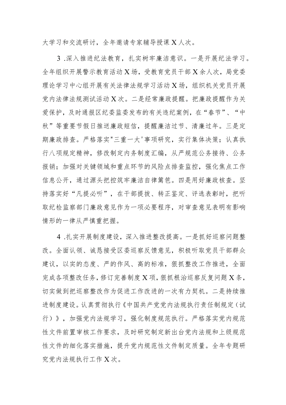 2023年书记抓党风廉政建设工作述职报告2100字.docx_第2页