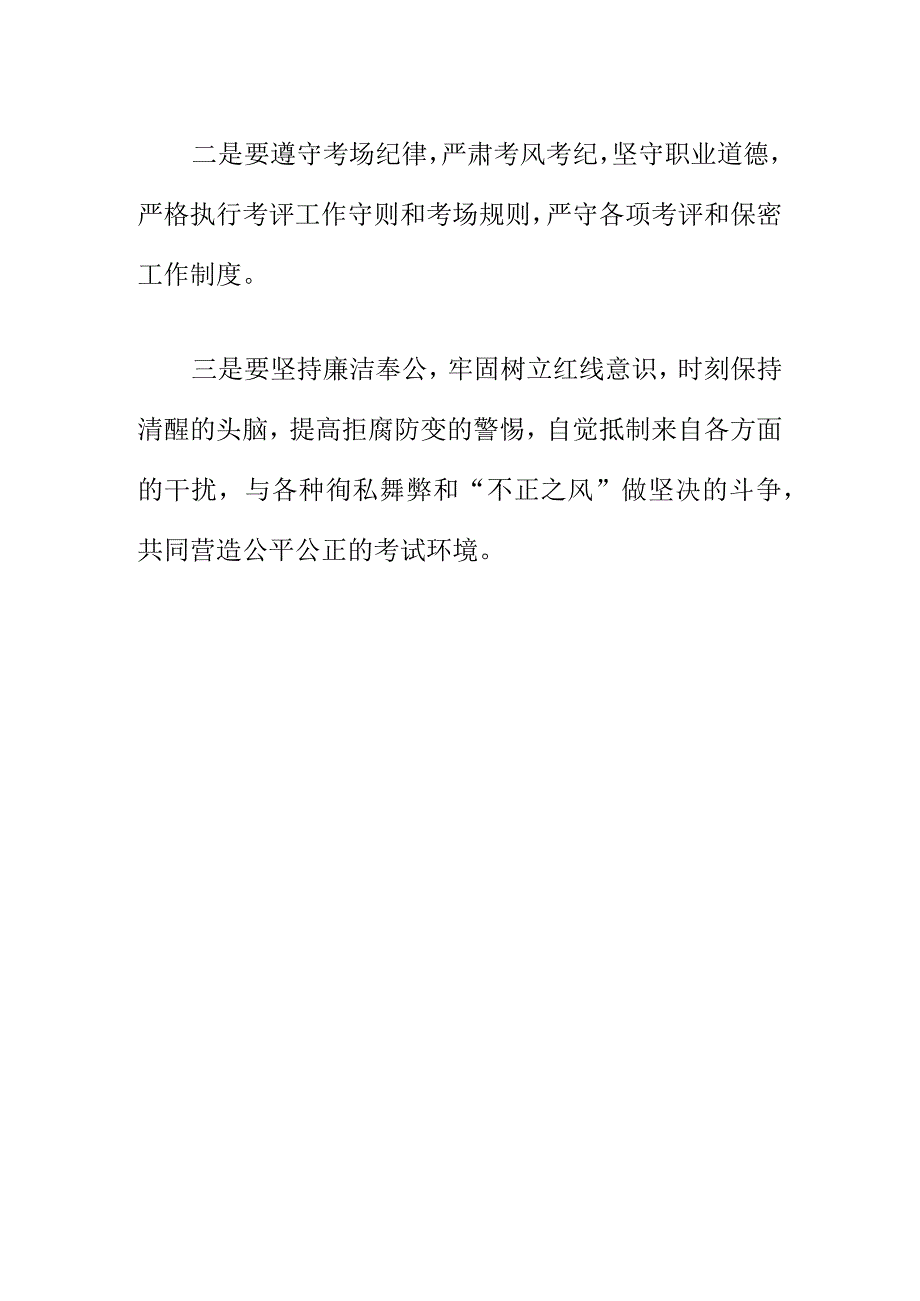 X应急管理部门召开20XX特种作业实操考评员工作会会议纪要.docx_第3页