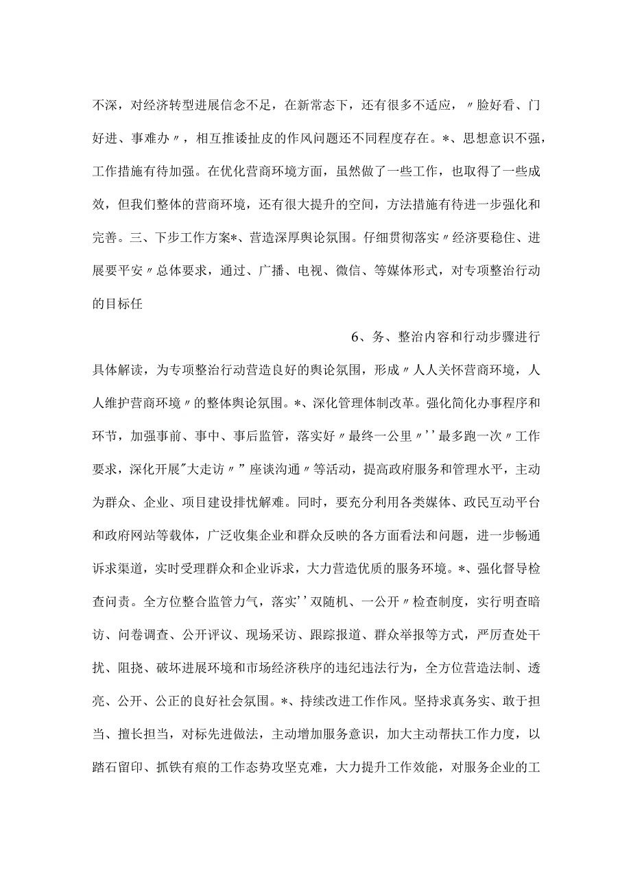 镇营商环境总结.docx_第3页